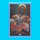 House of the Dead 2 - Plastic Photo Fr..