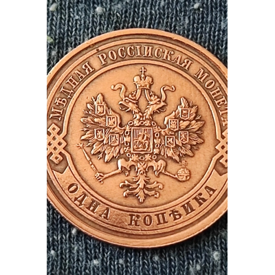 Seltene Russische Münze 1 Kopejka 1910 PROOF