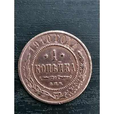 1 Kopejka antike Russische Münze 1910 VZ