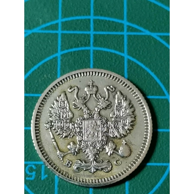 10 Kopeken, Antike Russische Silbermünze 1914 SS