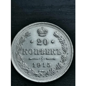 20 Kopeken, Antike Russ..