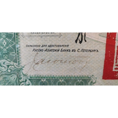 Chinese Regierung, Goldaktien von 1913 top selten