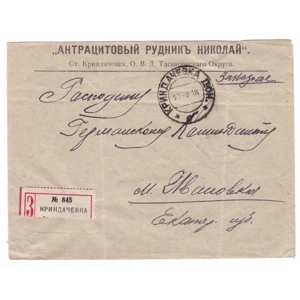 RUSSIA UKRAINE CIVIL WAR 1918 – Scarce Cover During German..
