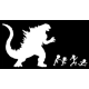 Godzilla chasing stick family Die Cut Vinyl Deca.. Godzilla chasing stick family Die Cut Vinyl Deca..