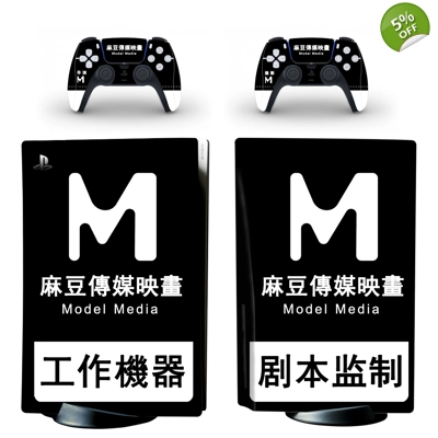 Model Media decal skin for PS5 Disc Edition Console and two Controllers