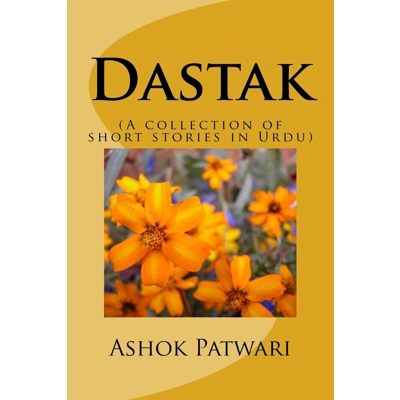 Dastak: (A collection of short stories in Urdu) Paperback – Aug. 27 2017 Urdu edition  by Ashok Patw