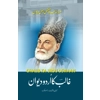 Ghalib Ka Urdu Dew..