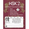 HSK 2 Master Manda..