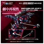PRE-ORDER - Geno Saurer Raven Ver RMZ-011: Zoids Realize Model 1:100 Scale Model Kit