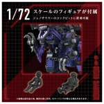 AZ-09 Geno Saurer: Zoids Takara Tomy