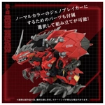 PRE-ORDER - AZ-12 Geno Breaker: Zoids Takara Tomy