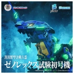 PRE-ORDER - Xeno Rex Test Type 01: Evangelion x Zoids