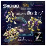 PRE-ORDER - Gatling Fox Mizutsune: Zoids x Monster Hunter