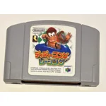 Diddy Kong Racing - Used - Nintendo 64
