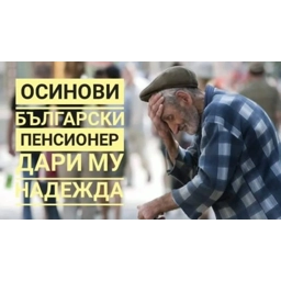 Adopted Bulgarian Pensioner - Monthly campaign