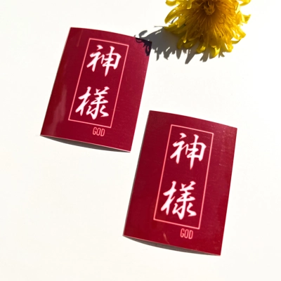 GOD Sticker | chinese GOD Sticker | chinese