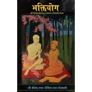Bhakti Yoga (Hindi): Sri Caitanya Mahaprabhu-Sanatan Goswami Samvad Bhakti Yoga (Hindi): Sri Caitanya Mahaprabhu-Sanatan Goswami Samvad