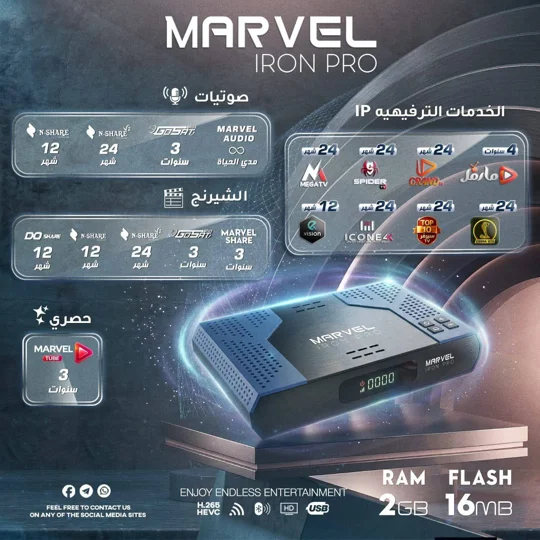 MARVEL IRON PRO رسيفر مارفل
