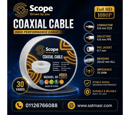 سلك 30 يارده سكوب