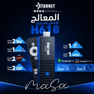 ستيك ستار نت ماسه