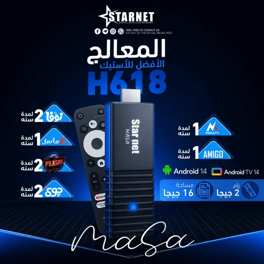 ستيك ستار نت ماسه