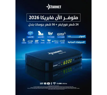 Starnet Fabrica رسيفر ستار نت فابريكا