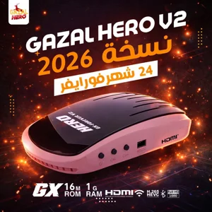 GAZAL HERO V2 رسيفر هيرو