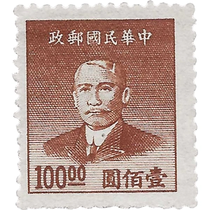 China 1949 100$ USED