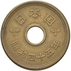 Japan 5 yen, (1970)