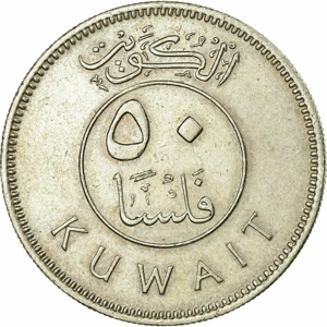 Kuwait 50 fils, 1976