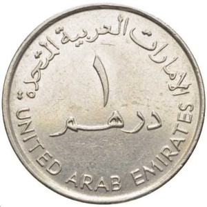 United Arab Emirates 1 dirham, 1415 (1995)
