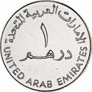 United Arab Emirates 1 dirham, 1425 (2005)