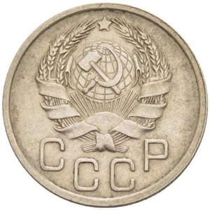 1936  USSR 20 kopeks,