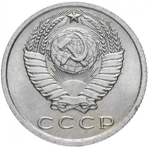 USSR 15 kopeks, 1961