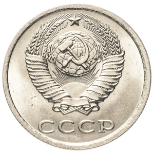USSR 20 kopeks, 1982