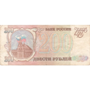 1993   200 Rubles