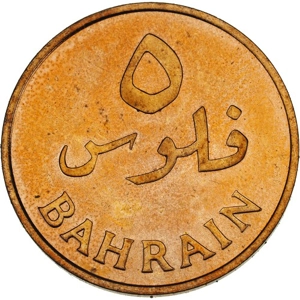 Bahrain 5 fils, 1385 (1965)