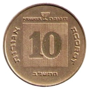 1992  Israel 10 agorot, 5752 Hanukkah