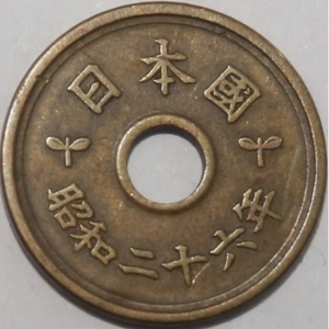 Japan 5 yen,  (1951)