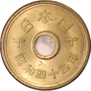 Japan 5 yen,  (1969)
