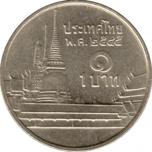 Thailand 1 baht, 2545 (2002)  VF