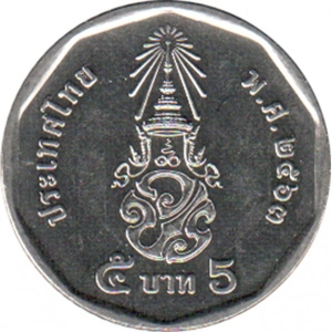 Thailand 5 baht, 2563 (2020)