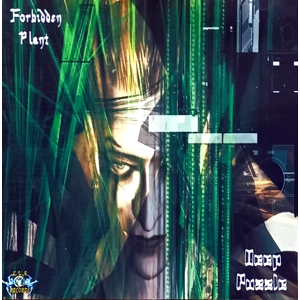 Forbidden Plant - Deep Puzzle CD (EP)