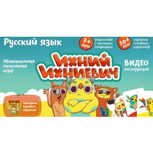 Игра «Ихний Ихниевич»