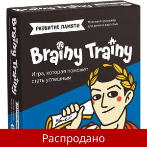 Brainy Trainy «Развитие памяти»