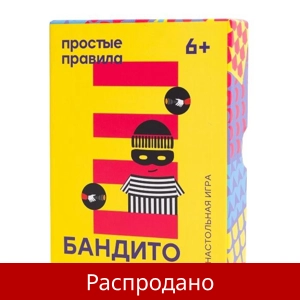 Игра «Бандито»