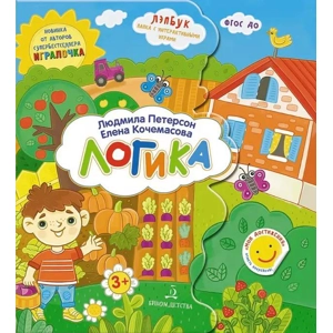 Интерактивная папка «Логика»