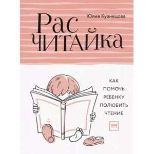 Книга «Расчитайка»
