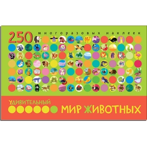 Книга «Удивительный мир животных»