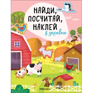 Книга «В деревне»